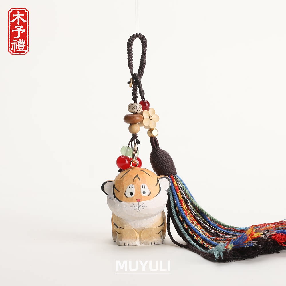 手工木雕老虎丨可爱钥匙扣汽车钥匙挂件包挂饰生日教师节礼物男女