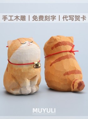 手工木雕橘猫摆件丨猫咪办公室黄狸桌面工位稳定情绪装饰圣诞礼物