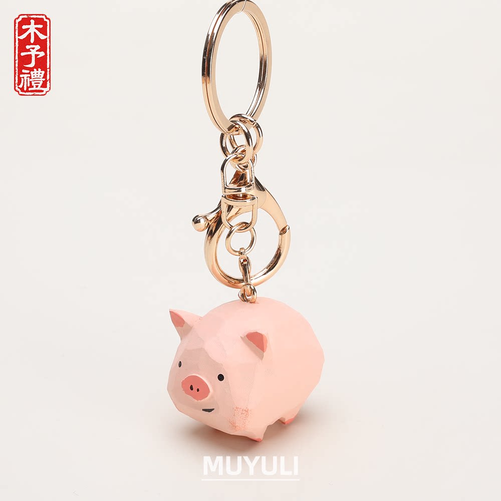 可爱手工木雕小猪钥匙扣汽车情侣可爱治愈包包挂件七夕生日礼物