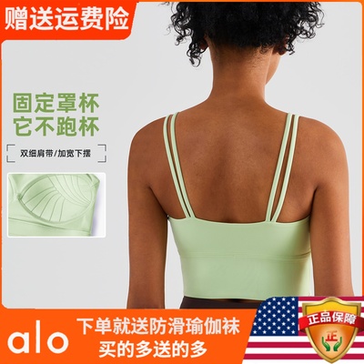 alo双肩带固定杯收副乳瑜伽背心