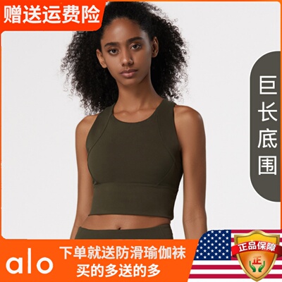 Alo跑步高强度裸感防震背心内衣