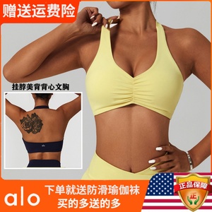alo yoga高强度裸感瑜伽文胸聚拢防震挂脖美背运动内衣跑步健身服