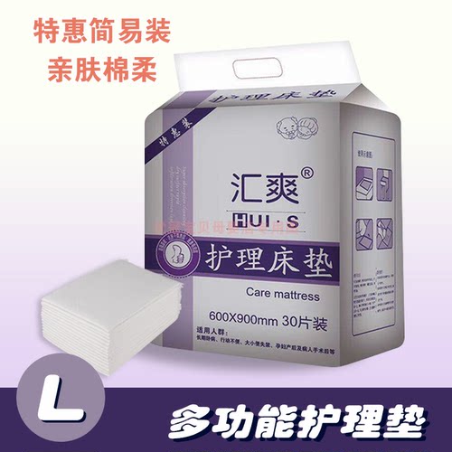 汇爽一次性多功能6090cm护理垫