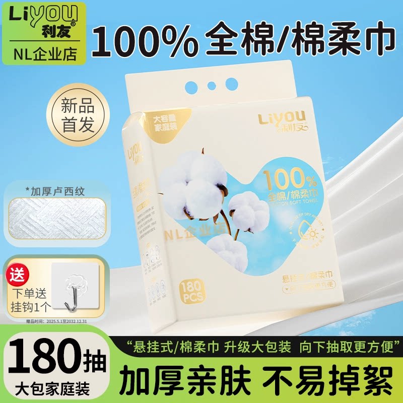 利友100%棉全棉婴儿棉柔巾纯棉洗脸巾干湿两用宝宝擦脸洁面巾便携