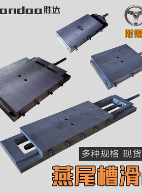 有杆燕尾槽滑台滑块刻度手轮拖板铸铁单向一字导轨丝杆托板工作台