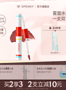 诗佩妮双头唇釉哑光不易沾杯