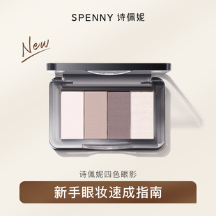 【新品上新】诗佩妮四色眼影盘哑光大地色珠光新手易上色平价便携