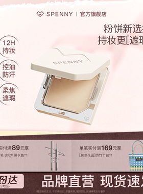 【新品】诗佩妮绒雾粉饼控油定妆持妆遮瑕油皮补妆不易脱妆蜜粉饼