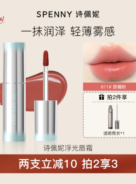 【上新】诗佩妮浮光唇霜唇釉雾面哑光滋润唇泥不易掉色裸色系口红