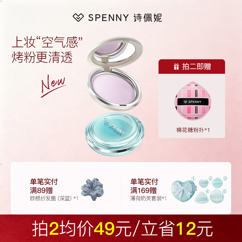 【重磅上新】诗佩妮不卡纹烤粉柔纱粉饼定妆控油补妆遮瑕清透提亮