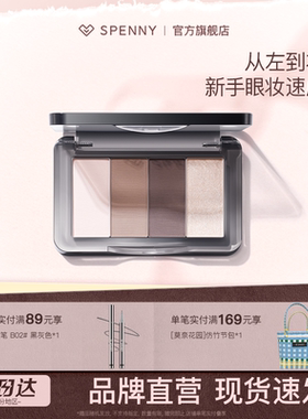 【新品上新】诗佩妮四色眼影盘哑光大地色珠光新手易上色平价便携