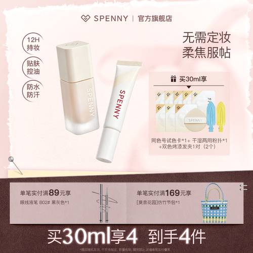 诗佩妮持妆粉底液控油遮瑕不脱妆
