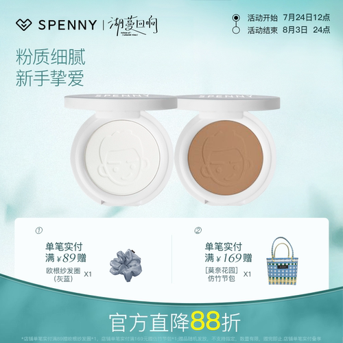 诗佩妮单色阴影高光修容粉