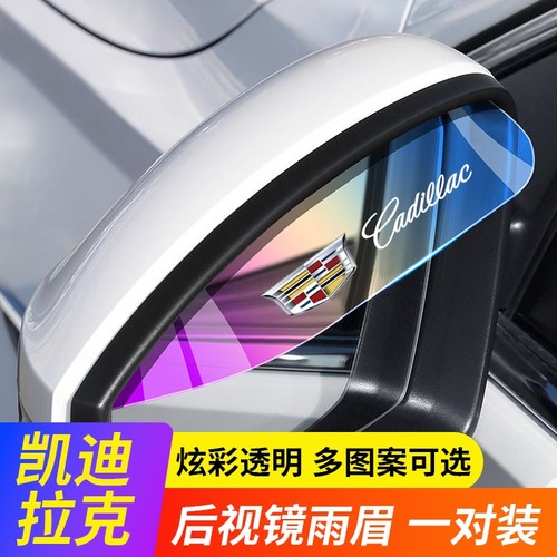 适用于凯迪拉克xt4 ct5 ct4 atsl xts SRX后视镜雨眉反光镜倒车