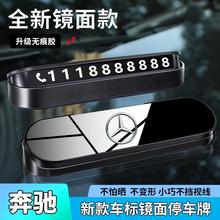 适用奔驰挪车电话牌新C/E级GLC260L/E300L/GLE车载临时停车号码牌