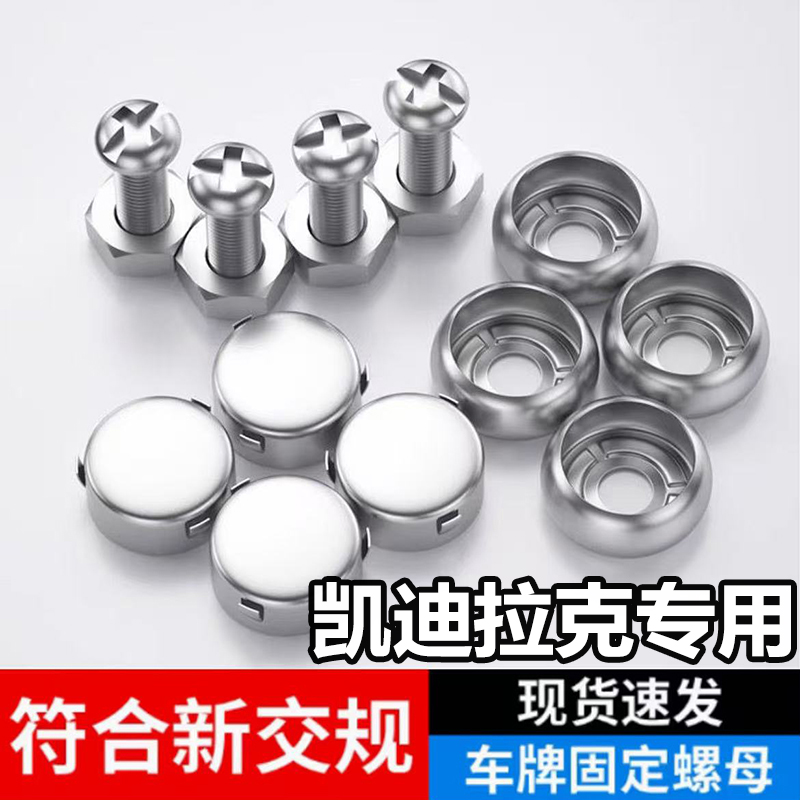 适用凯迪拉克CT4/5/6 XT4/5/6 ATSLXTS 汽车不锈钢固定防盗螺母盖