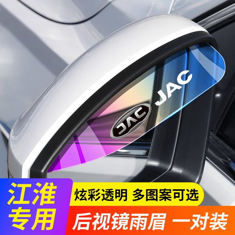 江淮瑞风S2 S3 S4 S5 S7 A60嘉悦A5 M3 M4后视镜倒车镜挡雨板雨眉