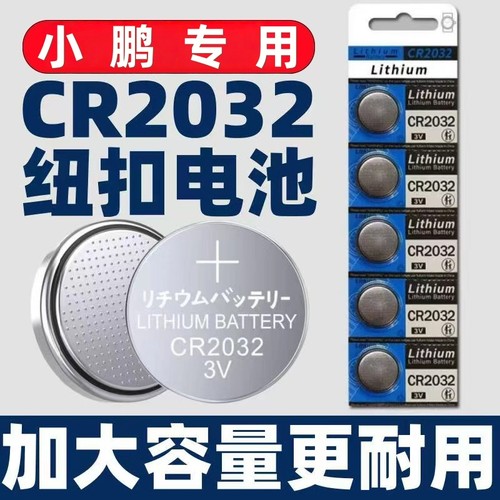 适用小鹏P7 G3 P5 G9 G3i汽车钥匙电池X9专用遥控器纽扣电磁电子