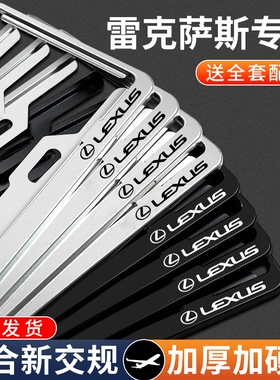 适用于雷克萨斯车牌架ES260RX300hLS200 UX NX边框套保护牌照底座