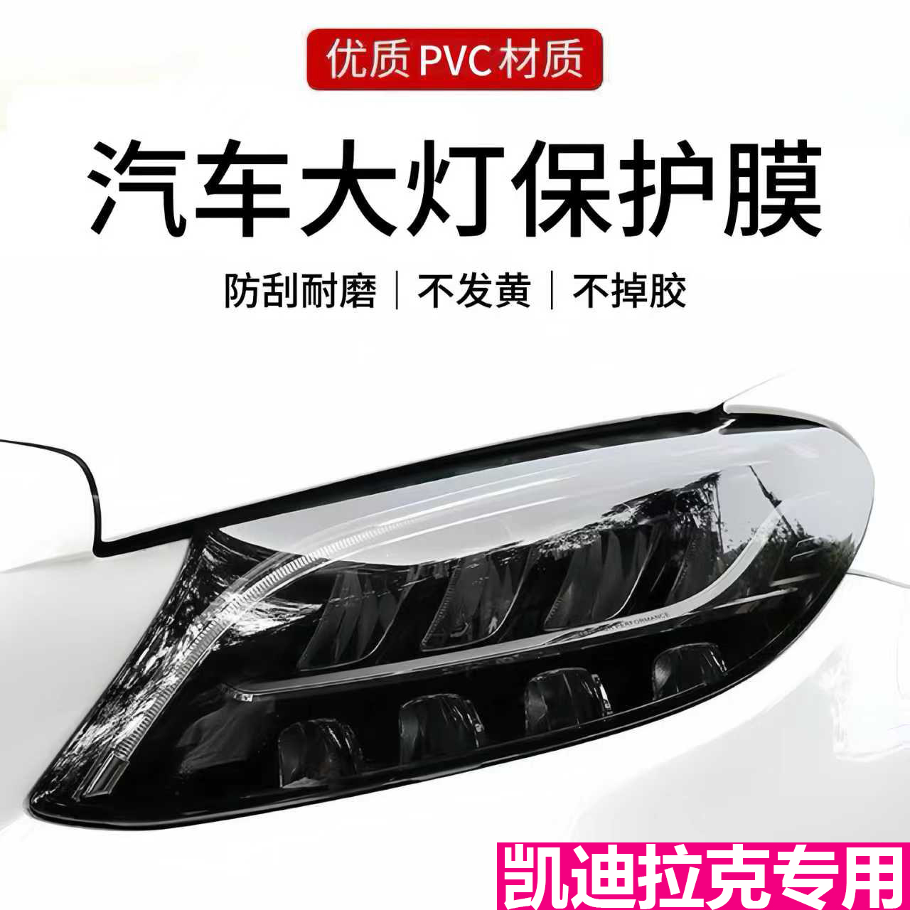适用于凯迪拉克汽车灯膜CT4 CT5 CT6 XT4 XT5 XT6 ATSXTS熏黑大灯