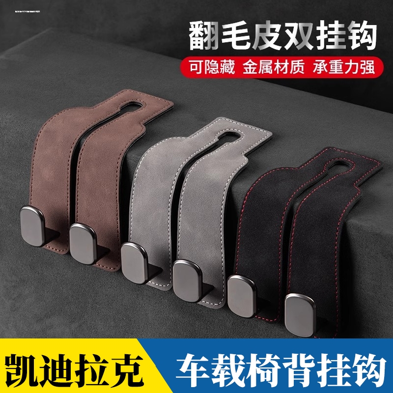适用凯迪拉克XT4XT5XT6XTSCT4CT5 ATS汽车车载座椅背挂钩挂勾高级