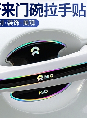 适用蔚来ES6EC6ET5T车门防撞条ET9ES8ES7ET7EC7门碗镭射炫彩防刮