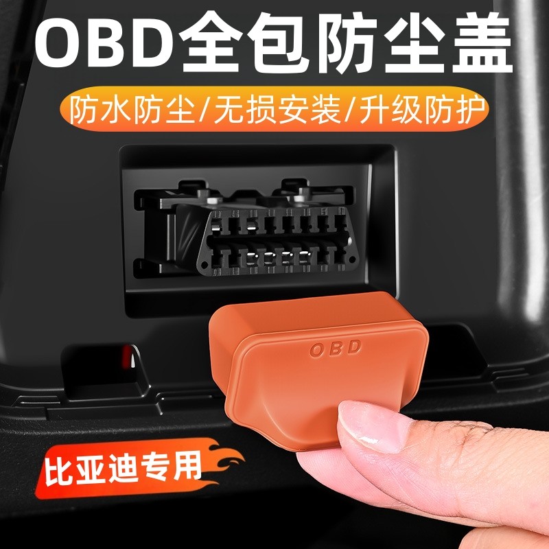 比亚迪海豚海鸥秦唐元宋海狮dmi硅胶OBD保护盖诊断接口防水防尘罩,汽车用品/电子/清洗/改装,充电口防水/保护盖,淘宝优惠券,粉丝福利购,淘宝优惠卷
