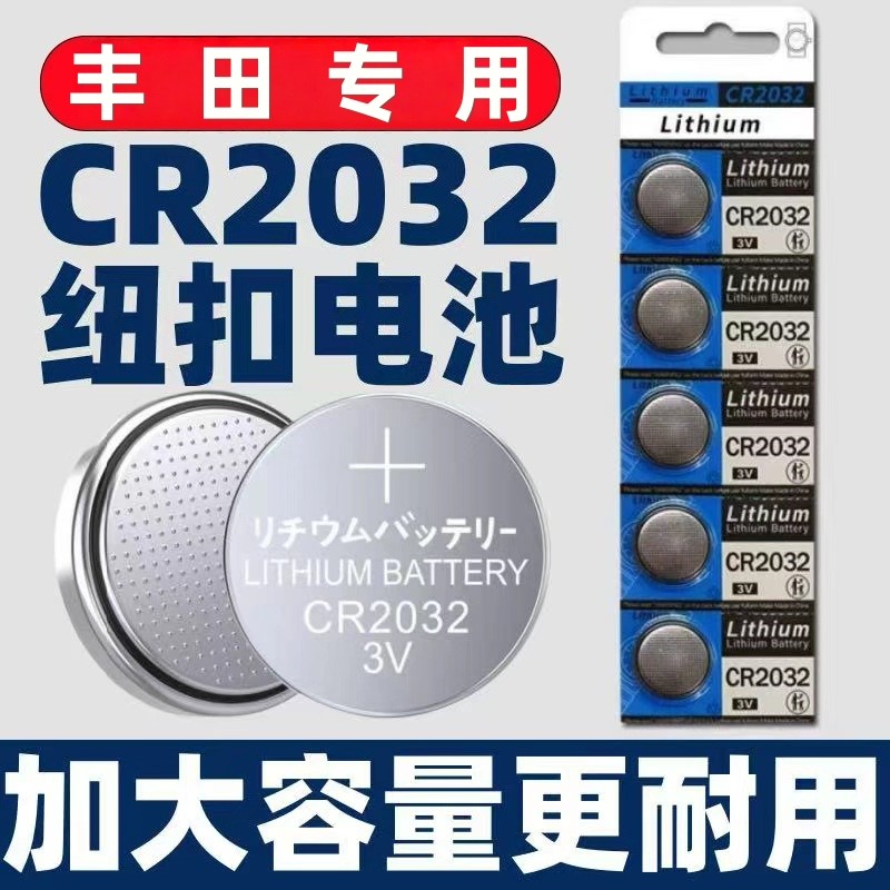 适用丰田汽车钥匙电池卡罗拉雷凌凯美瑞亚洲龙威兰达荣放rav4遥控,汽车用品/电子/清洗/改装,车用钥匙换电配件,淘宝优惠券,粉丝福利购,淘宝优惠卷