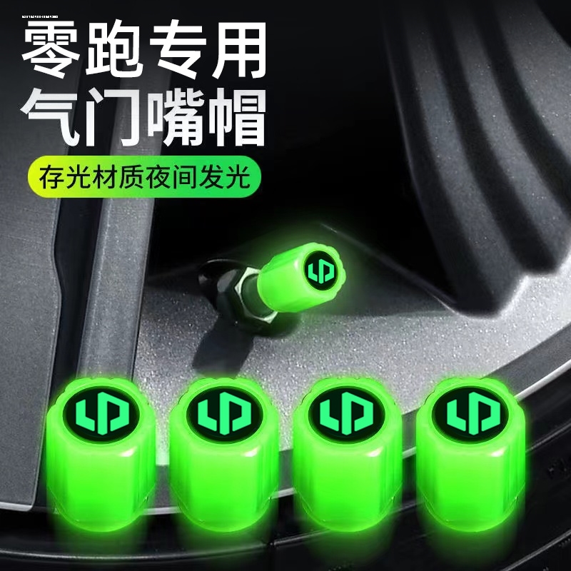 零跑夜光气门嘴T03 S01 C01 C11内饰用品汽车轮胎发光气嘴帽装饰