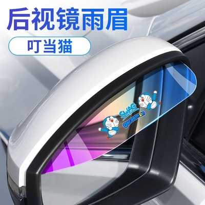 汽车后视镜雨眉反光镜倒车防雨通用雨罩晴雨挡遮雨板车窗装饰用品