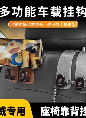 荣威rx5plus550 i5i6 350imax8汽车挂钩车载配件车内装饰用品大全
