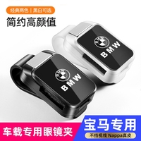 適用寶馬車載眼鏡盒架夾新5系3系7系X1X2X3X4X5X6汽車收納改裝飾