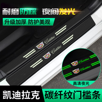 适用凯迪拉克XTS/XT5/SRX/ATSL/XT4/CT6装饰夜光踏板门槛条防踩贴