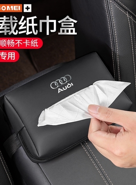 奥迪车载纸巾盒抽纸挂式A6L/A4L/Q5L/A3/A8L/Q2/Q7汽车内装饰用品