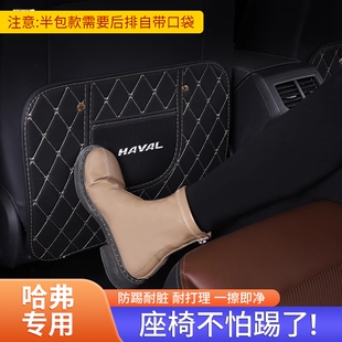 第三代哈弗h6国潮版汽车内饰哈佛配件用品大全max后排座椅防踢垫