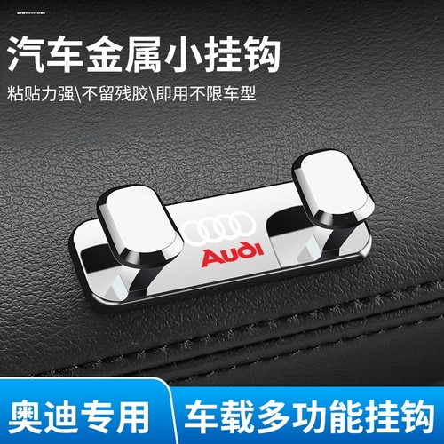 适用奥迪新A3A4L A5A6A7 Q1Q2LQ3Q4Q5Q7汽车座椅挂钩车载椅背挂钩