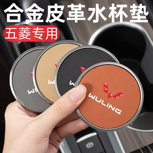 五菱星光730佳辰征程凯捷宏光PLUS汽车改装饰配件内饰车载水杯垫