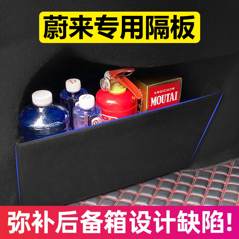 蔚来ES6EC6ES8ES7ET5汽车改装用品配件后备箱隔物板储物盒收纳箱