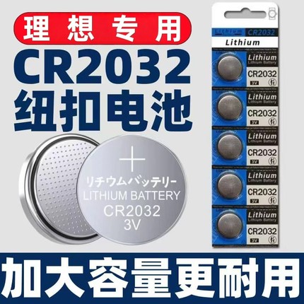 适用理想L6/L7/L8/L9钥匙电池专用ONE车钥匙遥控i8汽车钥匙i6电池
