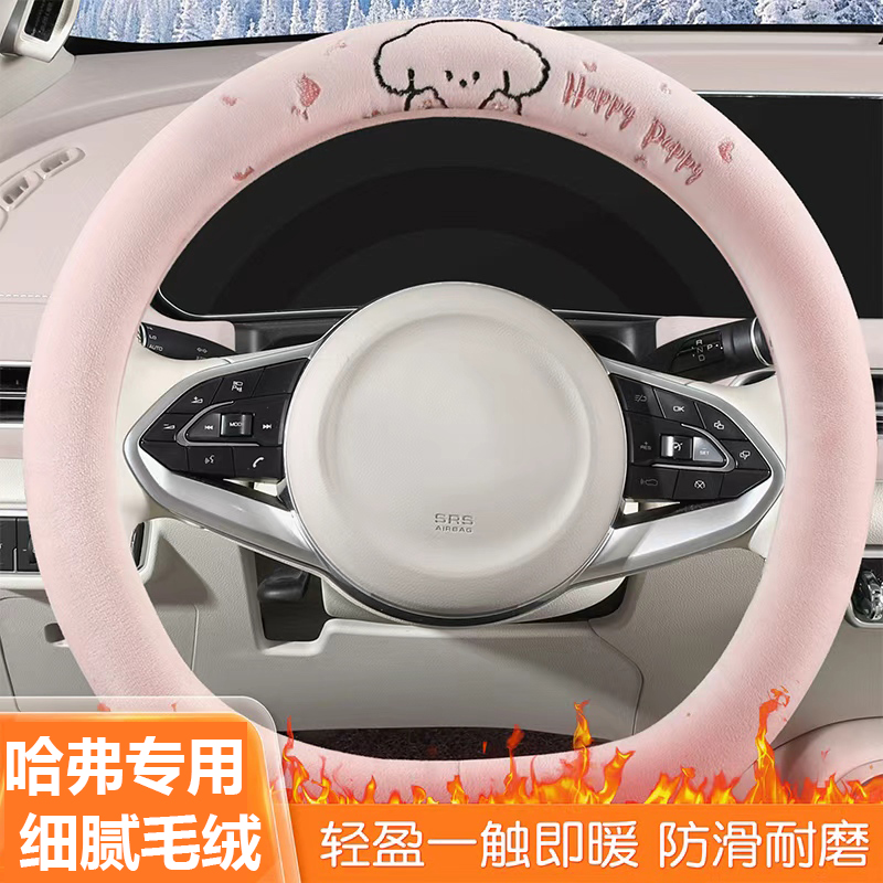 哈弗H6神兽H2s初恋H5赤兔F5H1H7H9哈佛M6大狗F7x毛绒方向盘套冬季