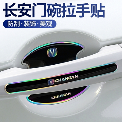 适用长安CS15CS35CS55CS75PLUS车门把手防刮贴CS85CS95镭射炫彩门