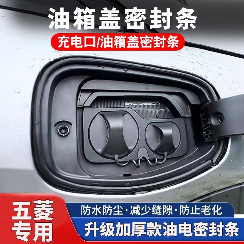五菱宏光PLUS/S3/V荣光S之光小卡星辰凯捷油箱盖密封条防尘盖密封