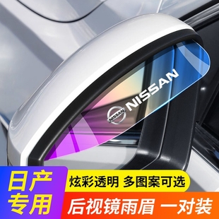 适用于日产逍客奇骏蓝鸟14代轩逸汽车雨眉后视镜防雨贴挡雨板装 饰