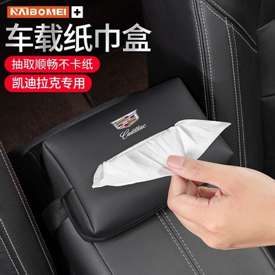适用凯迪拉克CT6/XT5/CT5/ATSL/SRX纸巾盒车内用品装饰内饰汽车