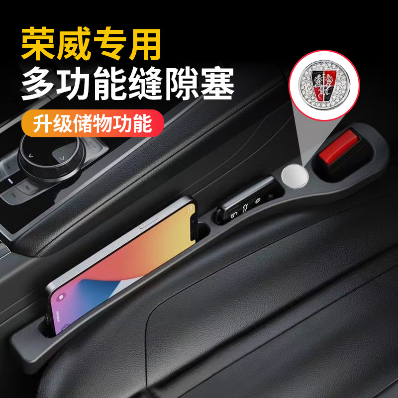 荣威RX3RX5RX8RX9i5i6 ei5 ei6汽车座椅缝隙塞条夹缝防漏填补用品