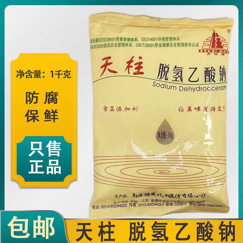 正品天柱脱氢乙酸钠 脱氢乙酸钠特色/复合食品添加剂