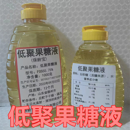 低聚果糖液 食品级 现货供应 保龄宝甜味剂低聚果糖浆代糖1kg包邮