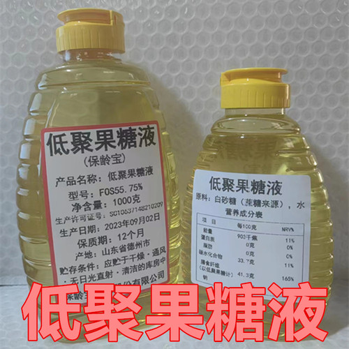 低聚果糖液 食品级 现货供应 保龄宝甜味剂低聚果糖浆代糖1kg包邮