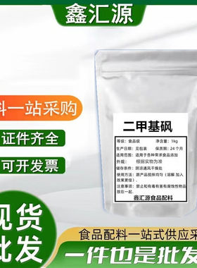 二甲基99%结晶颗粒食品级