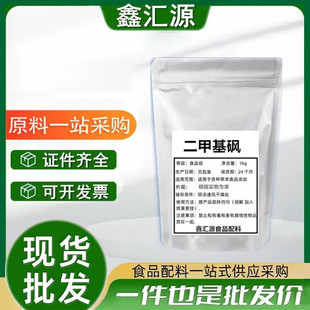 二甲基砜MSM结晶体食品级添加剂500g包邮各种规格二甲基砜